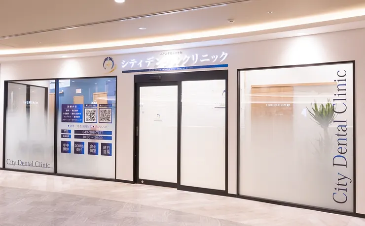 シティデンタルクリニック ペリエ千葉エキナカの入口